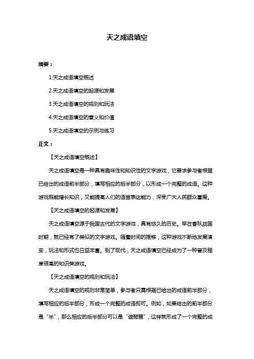 天之成语填空
