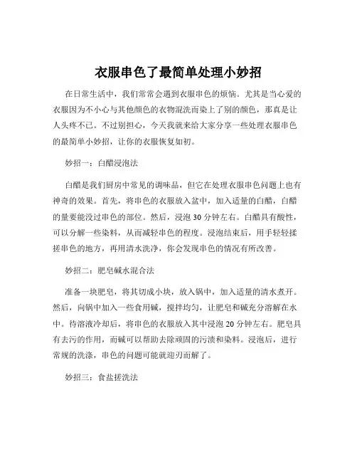 衣服串色了最简单处理小妙招
