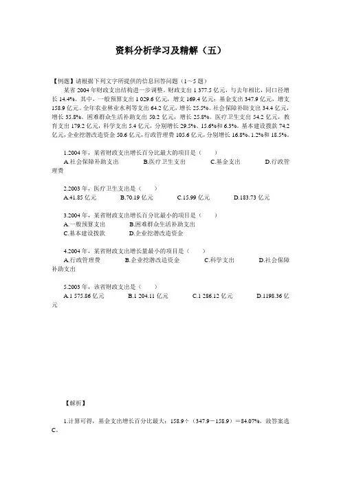 资料分析学习及精解(五)