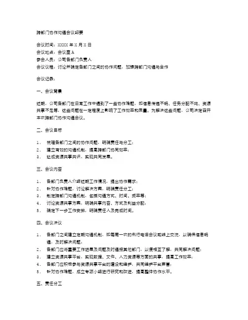 跨部门协作沟通会议纪要