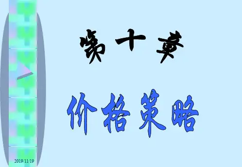 定价决策ppt课件