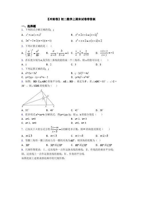 【冲刺卷】初二数学上期末试卷带答案