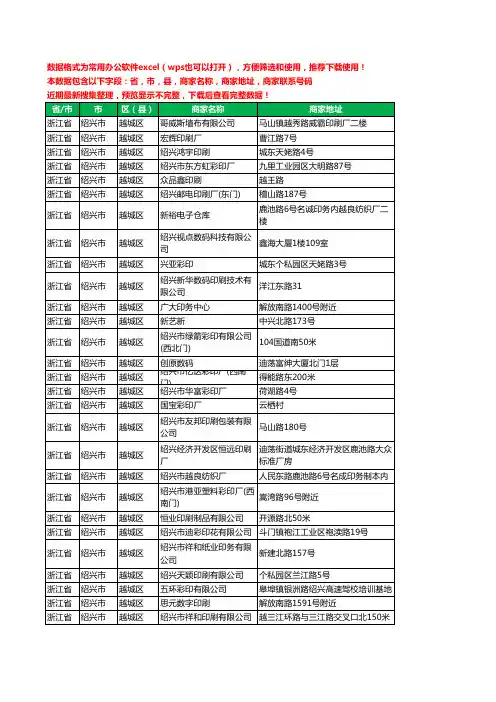2020新版浙江省绍兴市越城区印刷工商企业公司商家名录名单黄页联系电话号码地址大全107家