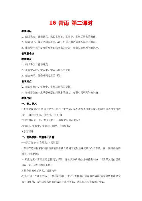 16 《雷雨》第二课时(教案)部编版语文二年级下册