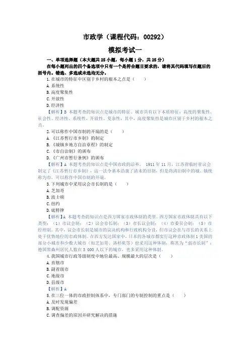 《市政学00292》练习题：模拟试题一