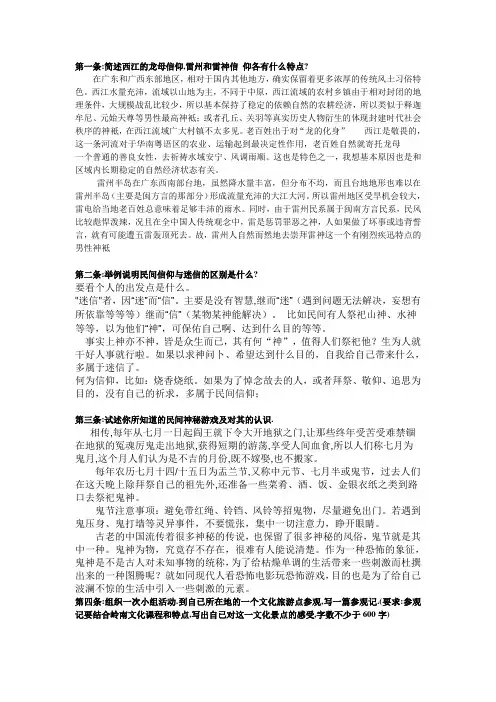 《领南文化形成性手册作业》的补充答案