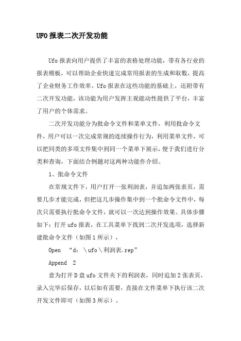 UFO报表二次开发功能-最新文档