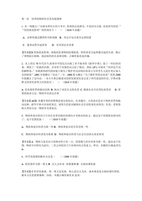 第一章  世界的物质性及其发展规律