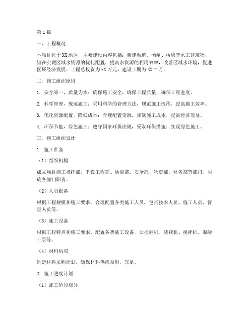 水系连通工程施工组织方案(3篇)