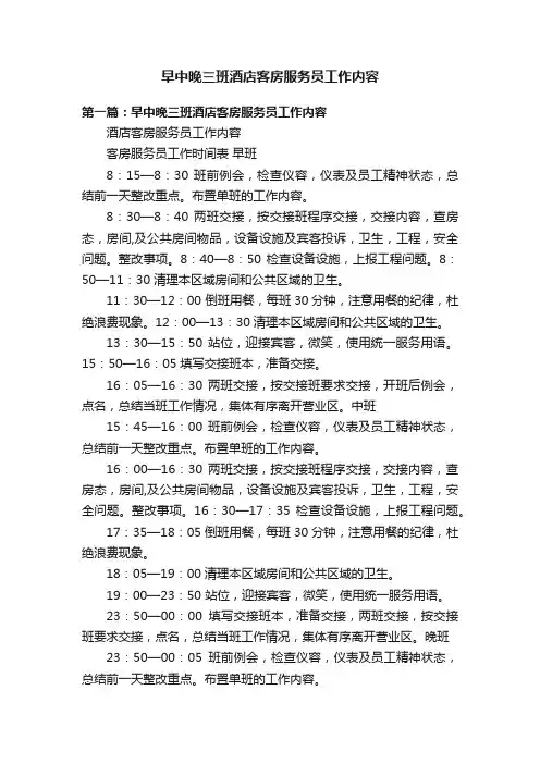 早中晚三班酒店客房服务员工作内容