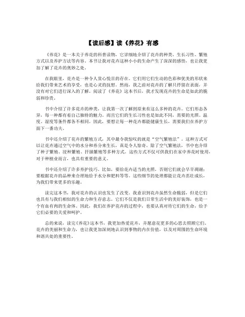 【读后感】读《养花》有感