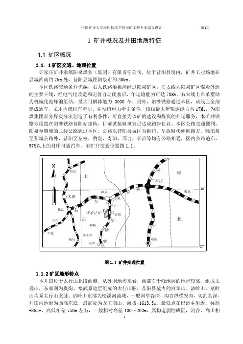 寺家庄矿