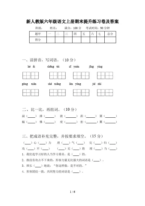 新人教版六年级语文上册期末提升练习卷及答案