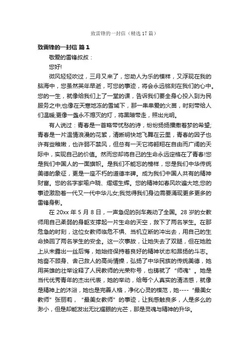 致雷锋的一封信（精选17篇）