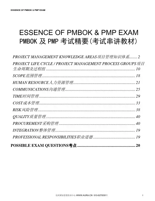 项目管理PMP精要(中英文对照)