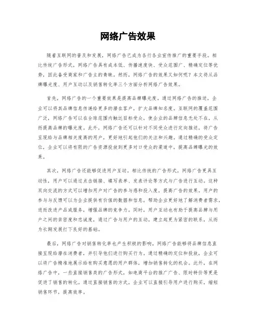 网络广告效果