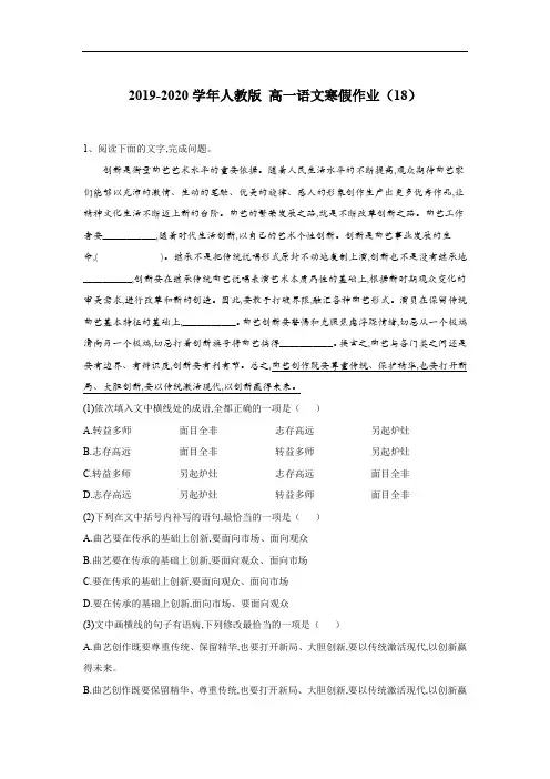 2019-2020年人教版 高一语文寒假作业：(18) Word版含答案