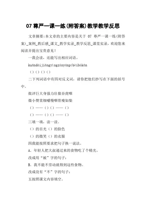 07尊严一课一练(附答案)教学教学反思