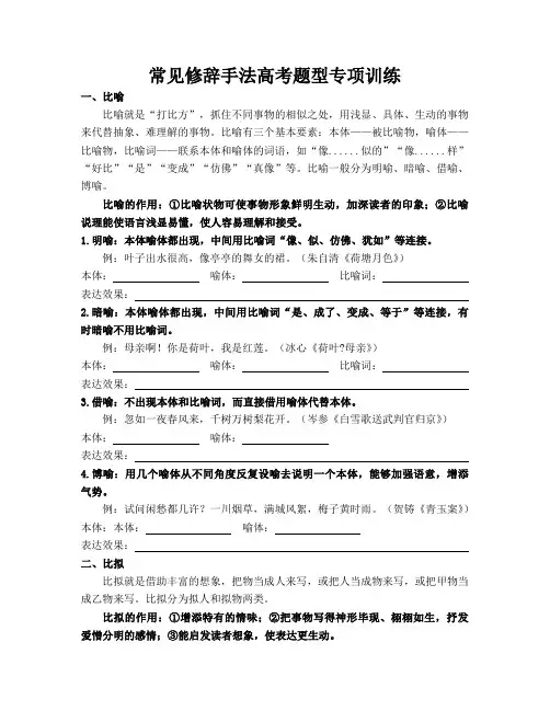 2023届高考语文复习：常见修辞手法高考题型专项训练(含答案)