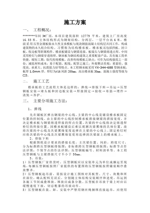 钢结构长房楼承板施工方案