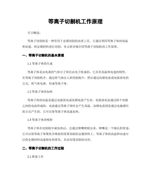 等离子切割机工作原理