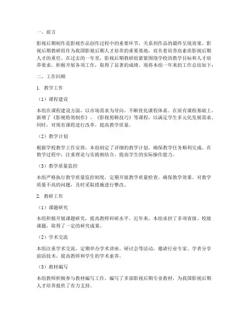影视后期教研组工作总结