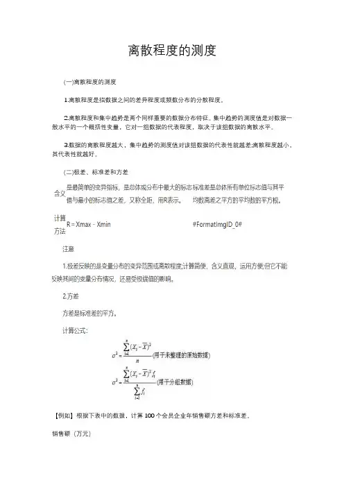 离散程度的测度