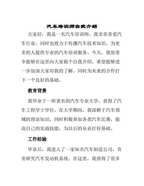 汽车培训师自我介绍