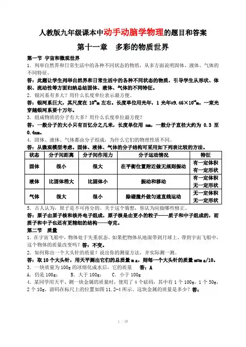 人教版九年级课本中动手动脑学物理的题目和答案