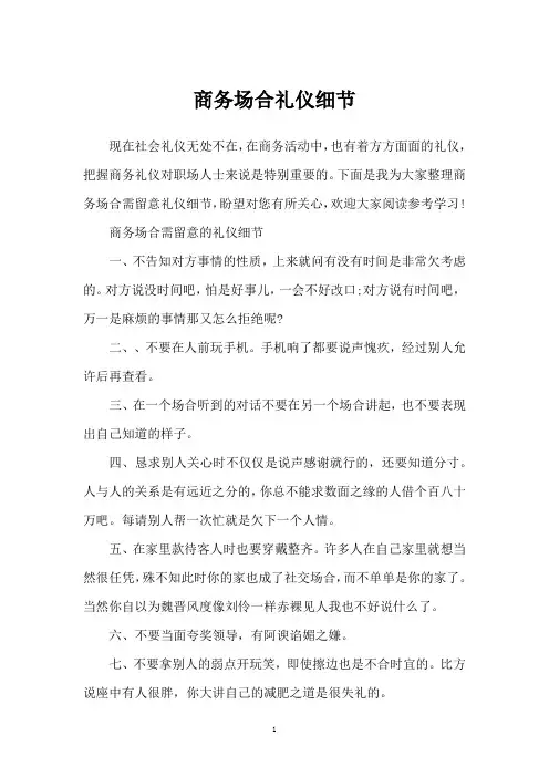商务场合礼仪细节