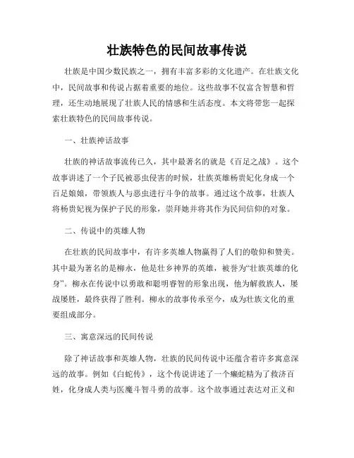 壮族特色的民间故事传说