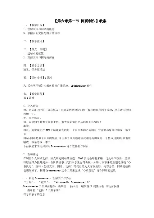 网页制作第一节教案