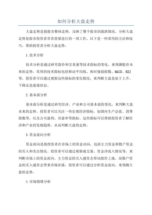 如何分析大盘走势