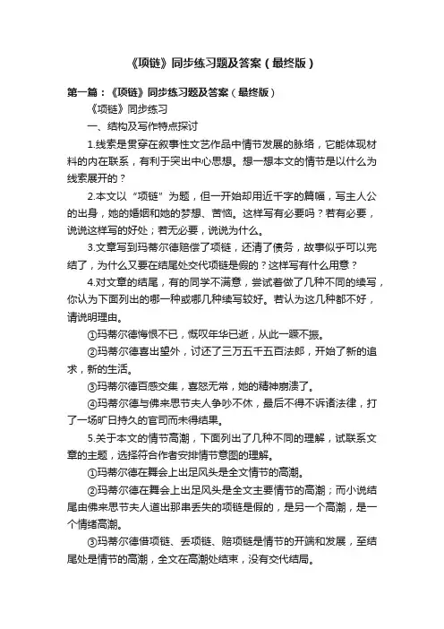 《项链》同步练习题及答案（最终版）