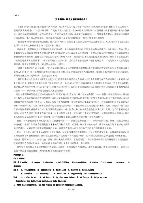 大学体验英语综合教程第四册课文翻译及习题答案
