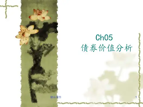 久期与债券价格波动ppt课件