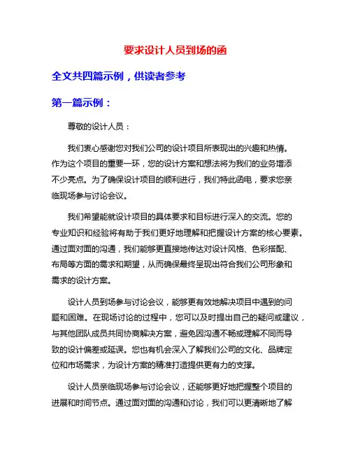 要求设计人员到场的函