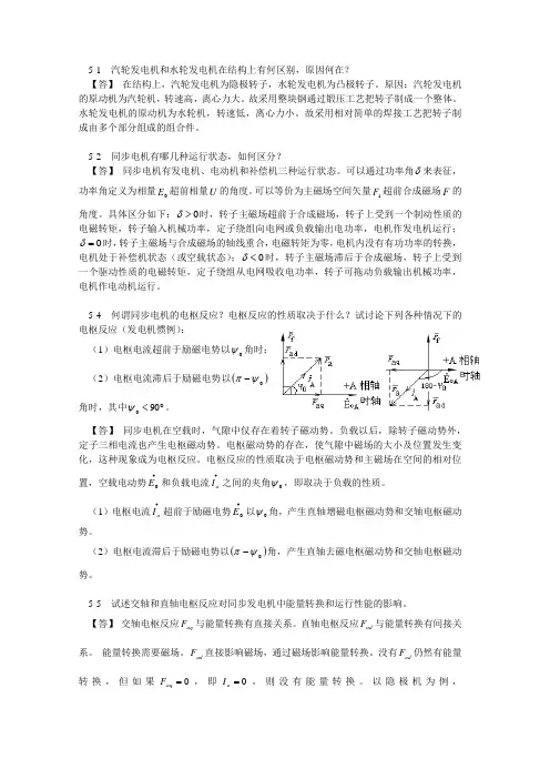 华南理工大学电机学第五章思考题
