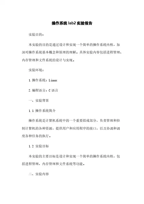 操作系统lab2实验报告