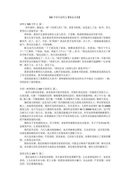 500字初中说明文【精选3篇】