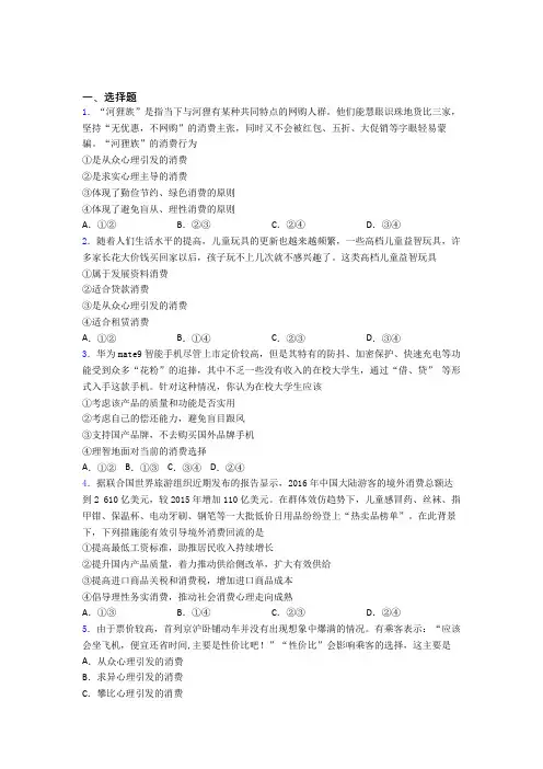 最新时事政治—从众心理引发消费的基础测试题附答案(2)