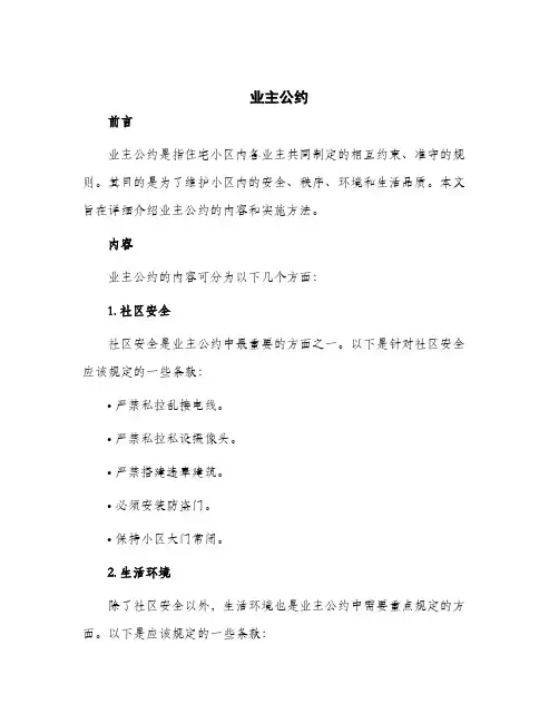 2024年业主公约
