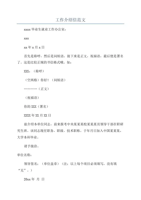 工作介绍信范文