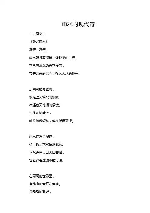 雨水的现代诗