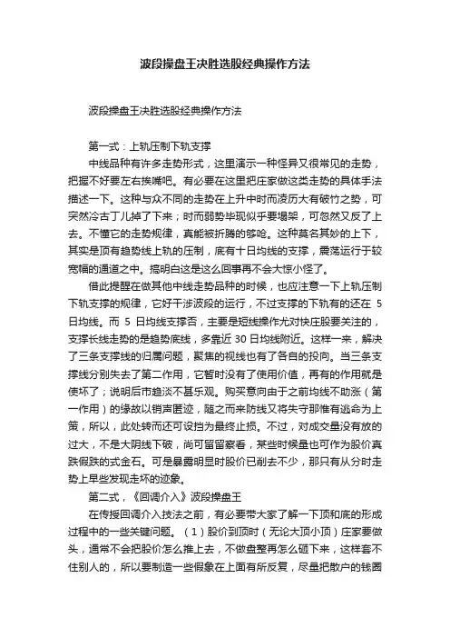 波段操盘王决胜选股经典操作方法