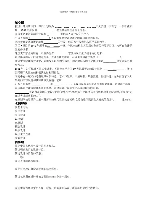 《设计学概论》复习题
