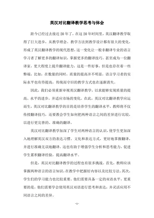 英汉对比翻译教学思考与体会