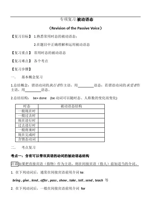 2019年中考最全复习资料被动语态