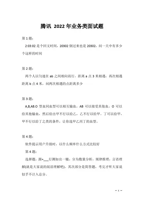 腾讯 2022年业务类面试题(应聘 求职 面试准备资料)