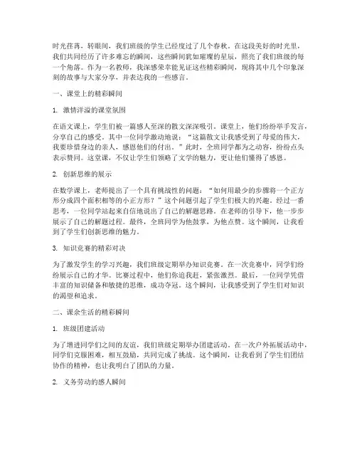 教师班级精彩瞬间及感言